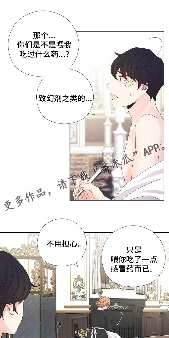 隐秘俱乐部漫画,第33章：命运1图