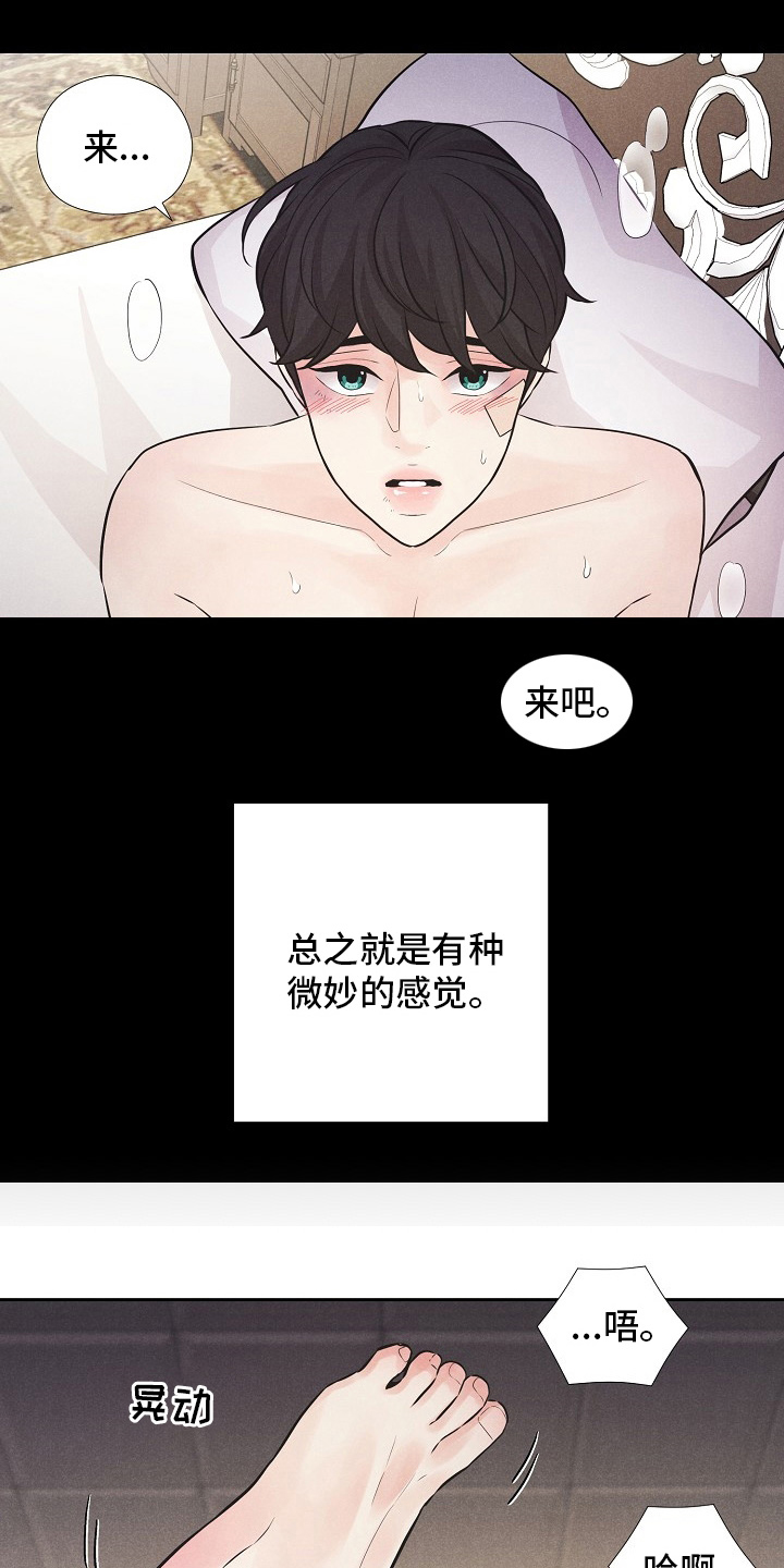 隐秘俱乐部漫画,第32章：微妙的感觉4图
