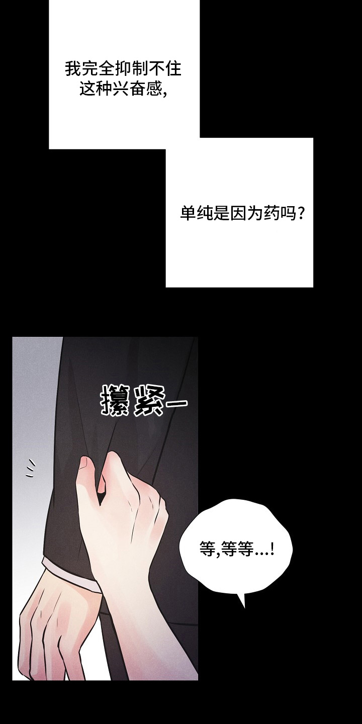 隐秘俱乐部漫画,第32章：微妙的感觉2图