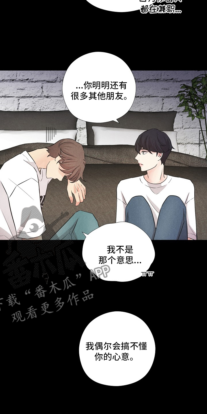 隐秘俱乐部漫画,第16章：心意1图