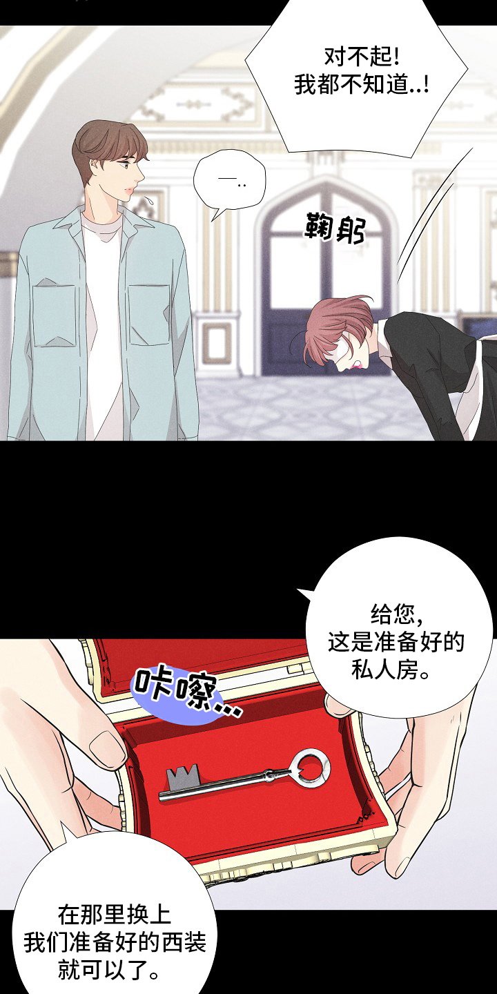 隐秘俱乐部漫画,第36章：特别的客人2图