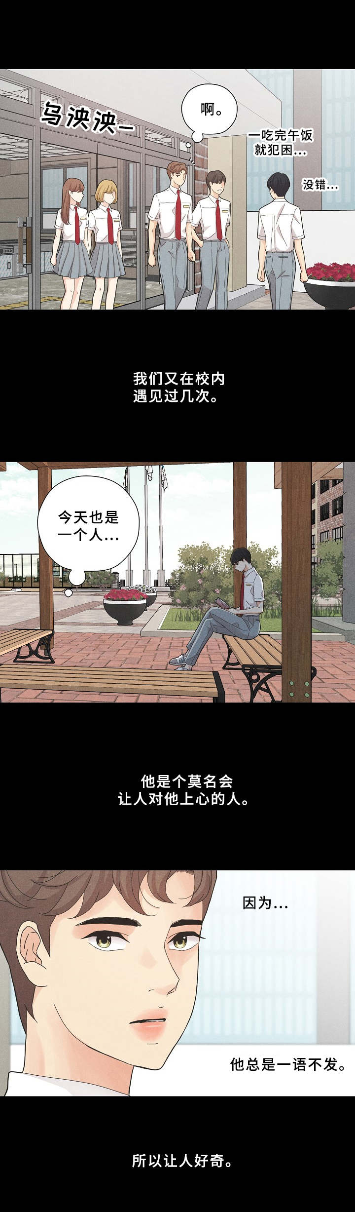 隐秘俱乐部漫画,第6章：让人好奇1图