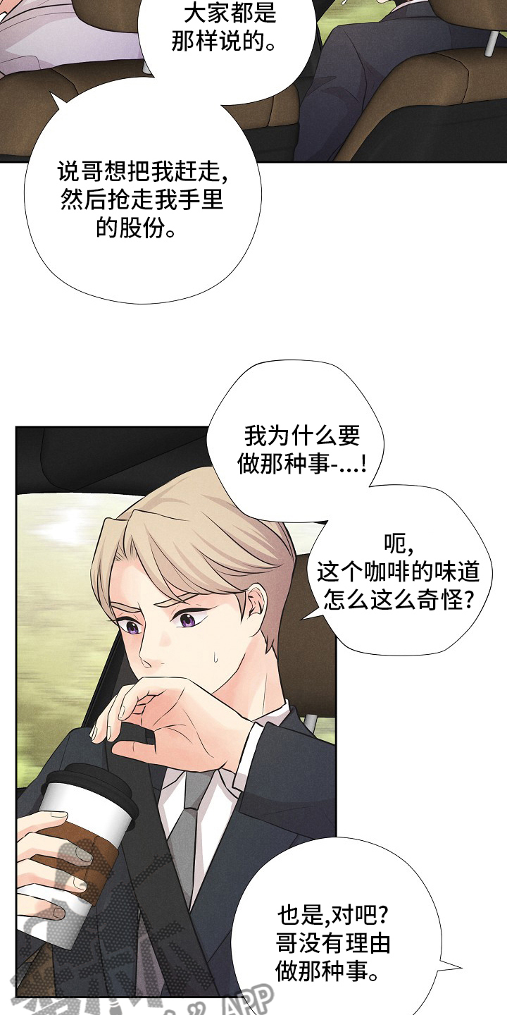 隐秘而伟大金秀贤恢复正常片段漫画,第34章：咖啡2图