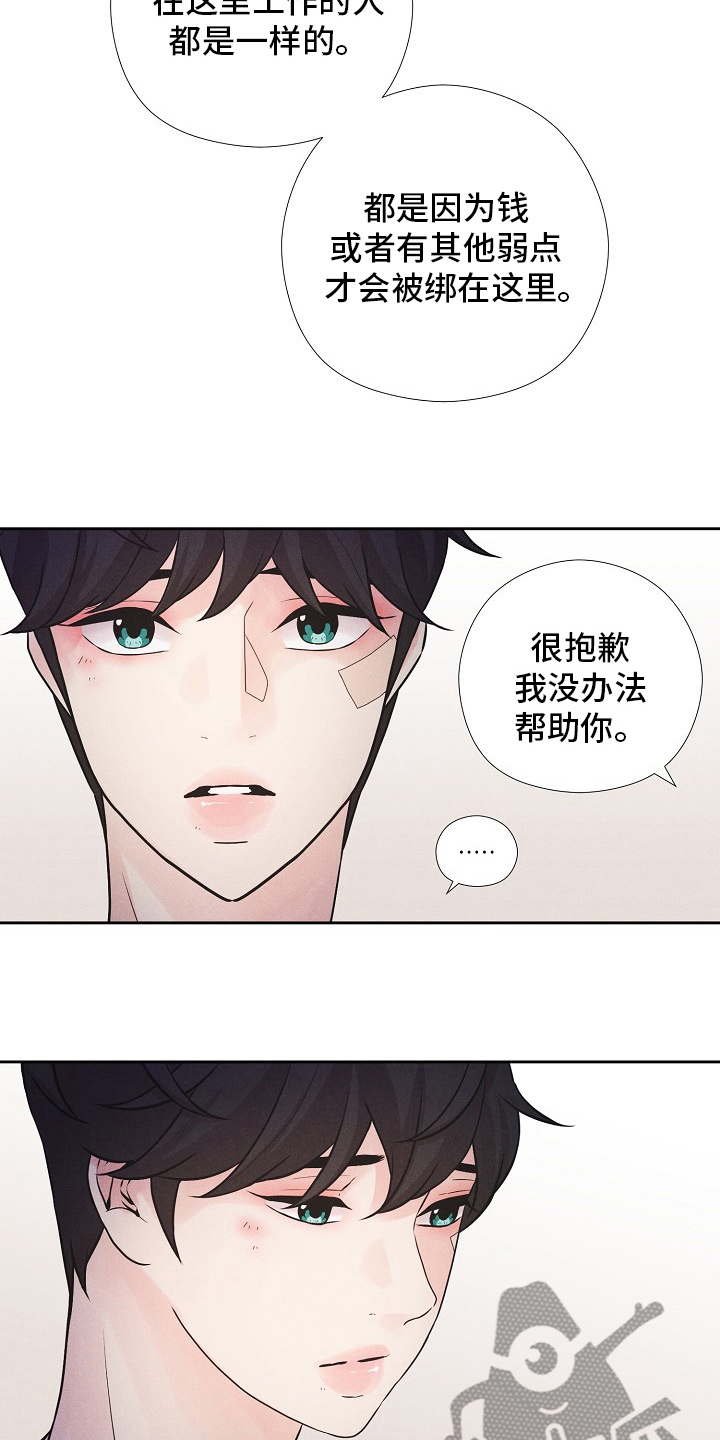 隐秘俱乐部漫画,第33章：命运4图