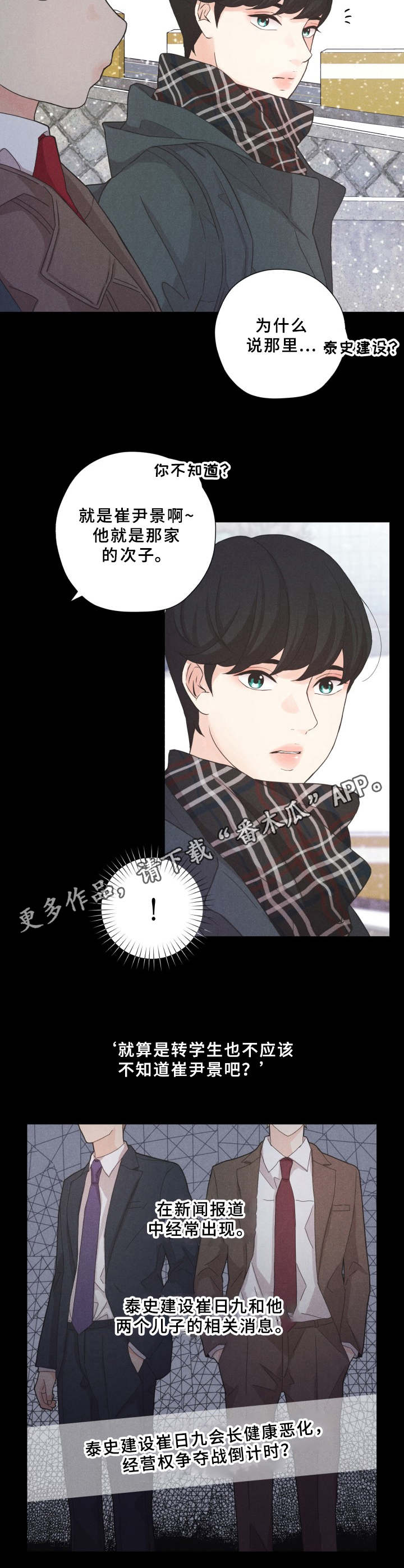 隐秘俱乐部漫画,第4章：王子5图