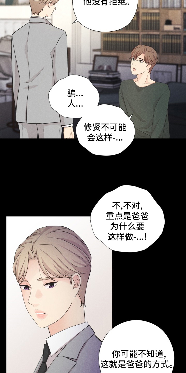 隐秘俱乐部漫画,第23章：折磨2图