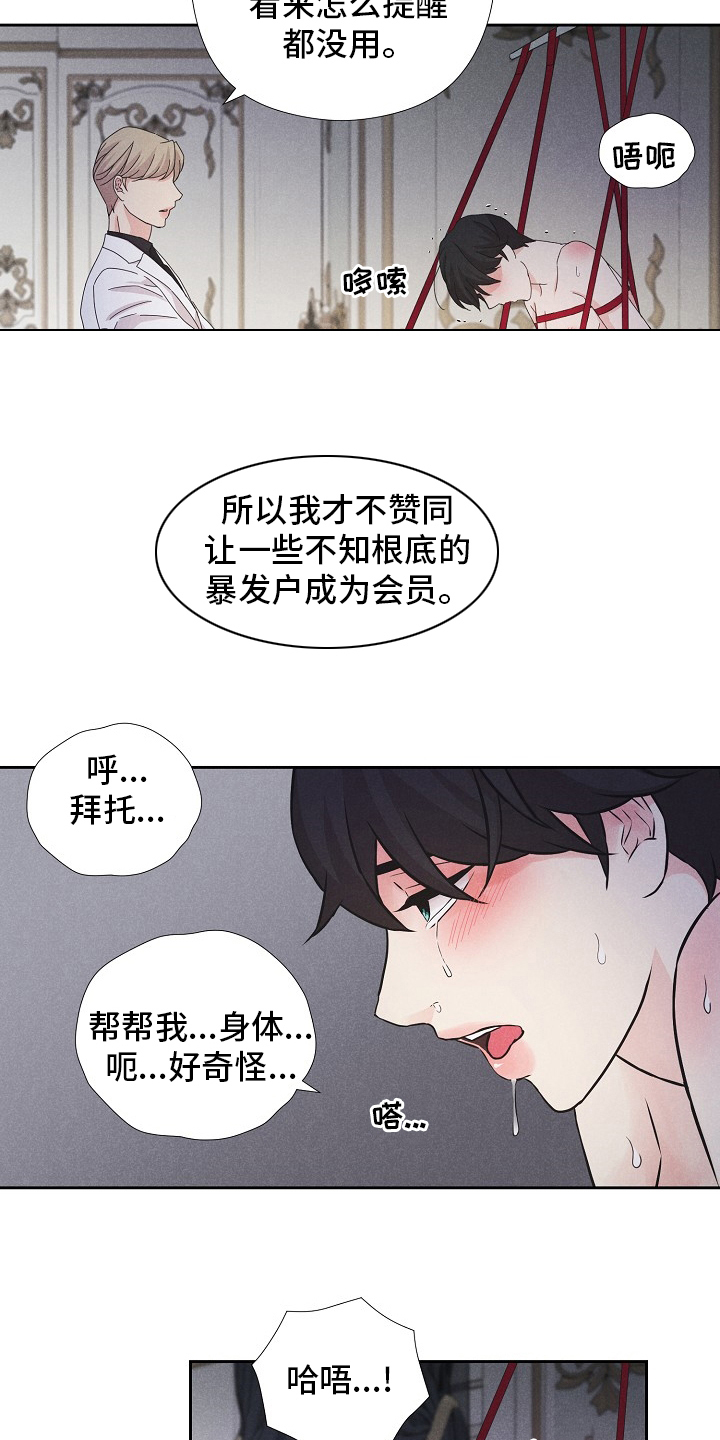 隐秘俱乐部漫画,第18章：好奇4图