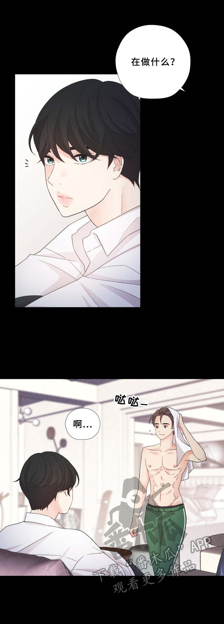 隐秘俱乐部漫画,第10章：风景3图