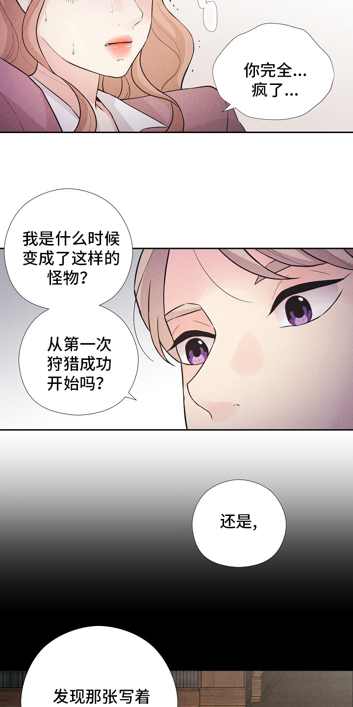 隐秘俱乐部短篇 6章在线阅读漫画,第30章：是你3图