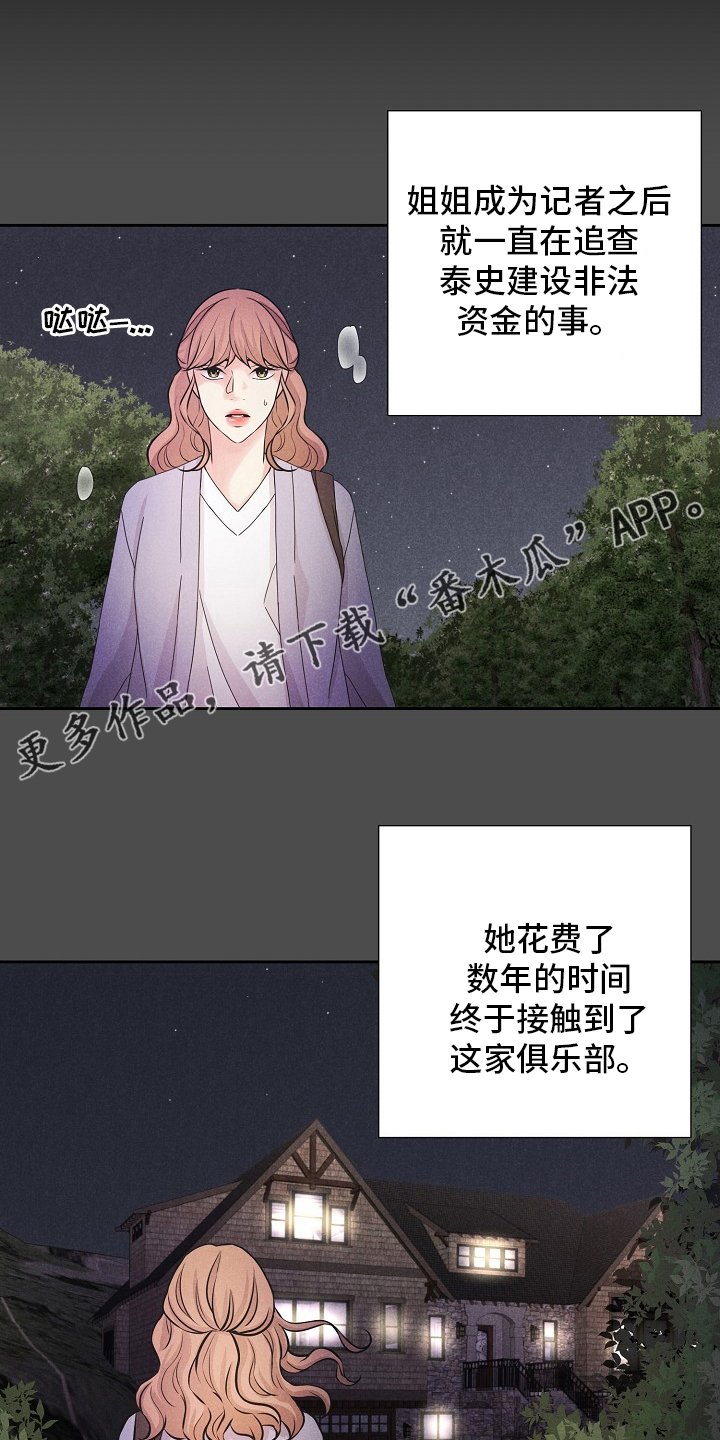 隐秘俱乐部漫画,第39章：潜入1图