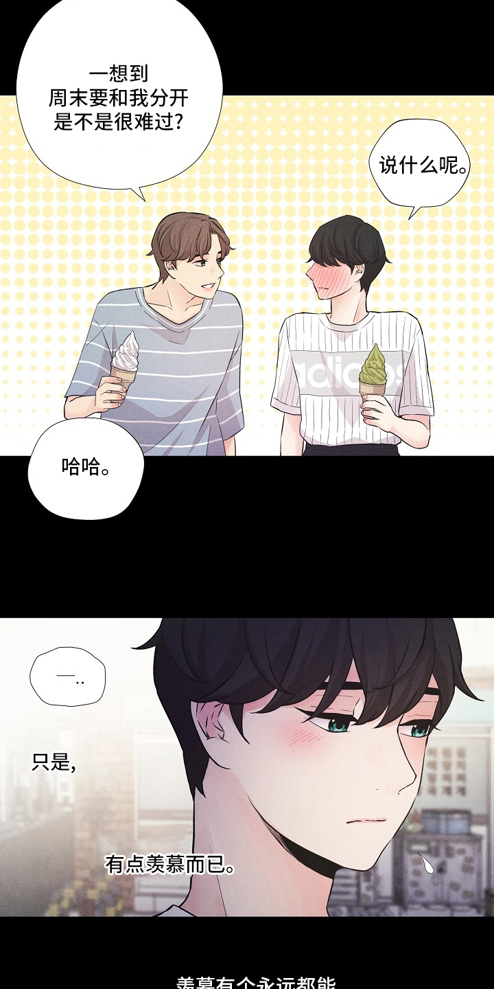 隐秘俱乐部2免费完整版电视剧漫画,第24章：旅行1图