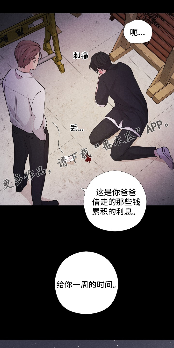 隐秘俱乐部漫画,第21章：躲起来1图