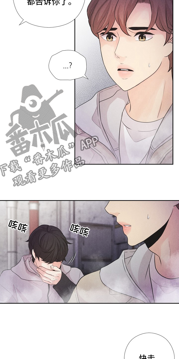 隐秘俱乐部漫画,第41章：计划2图