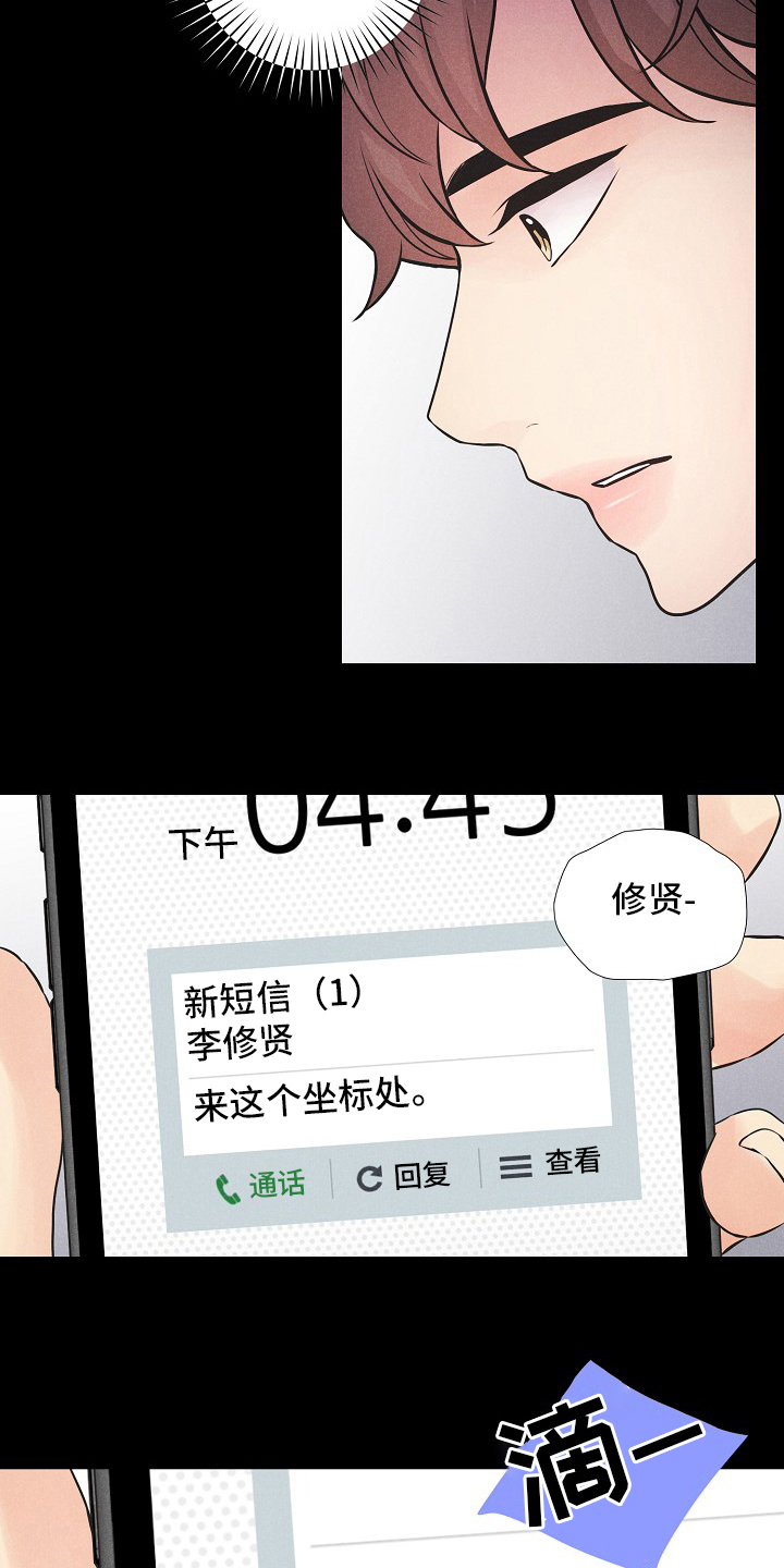 隐秘俱乐部2免费完整版电视剧漫画,第35章：大海5图