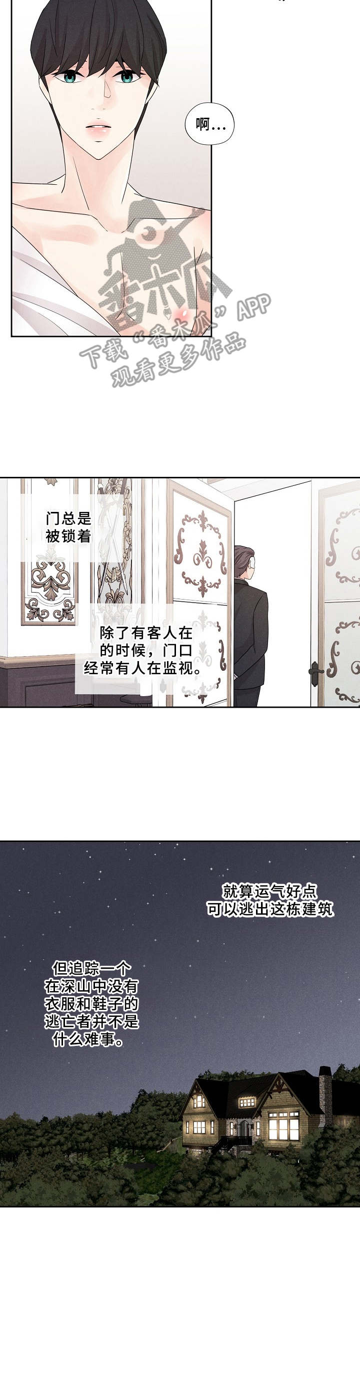 隐秘俱乐部2免费完整版电视剧漫画,第12章：无法逃离2图