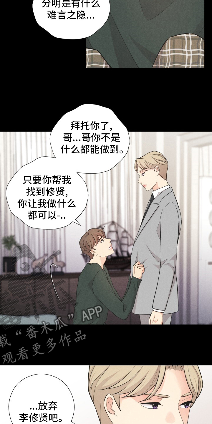 隐秘俱乐部漫画,第23章：折磨5图