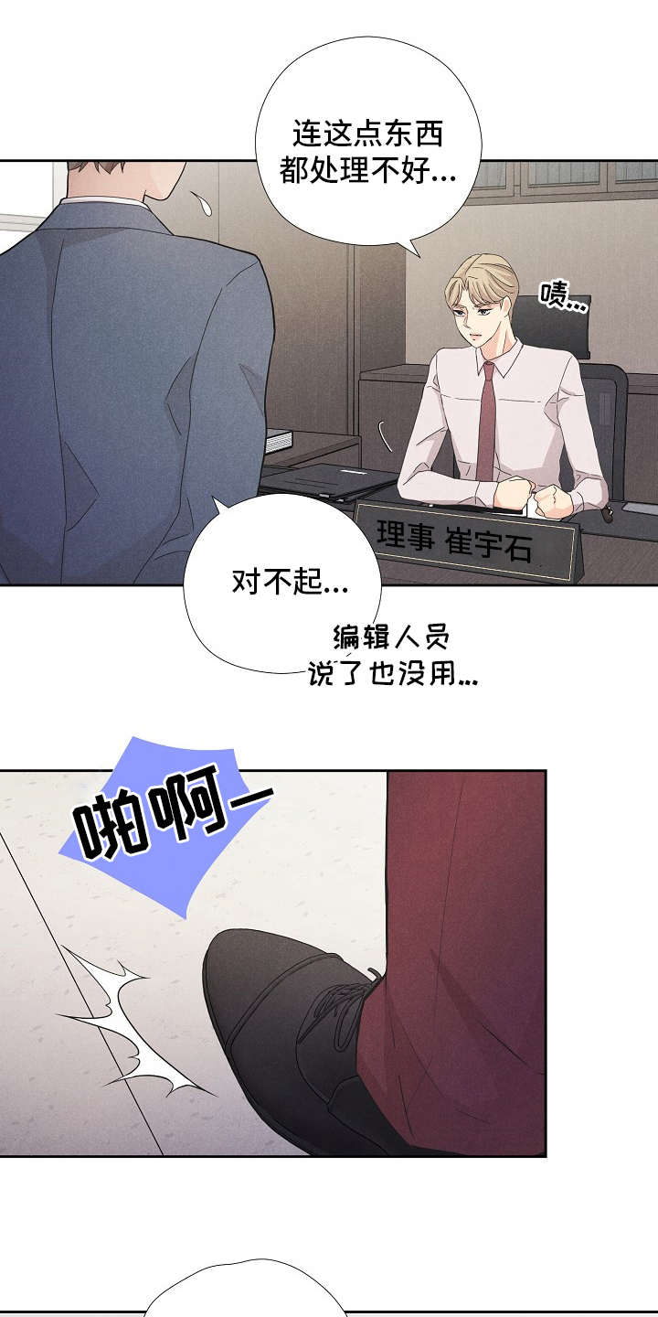 隐秘电影免费观看漫画,第26章：负面报道1图