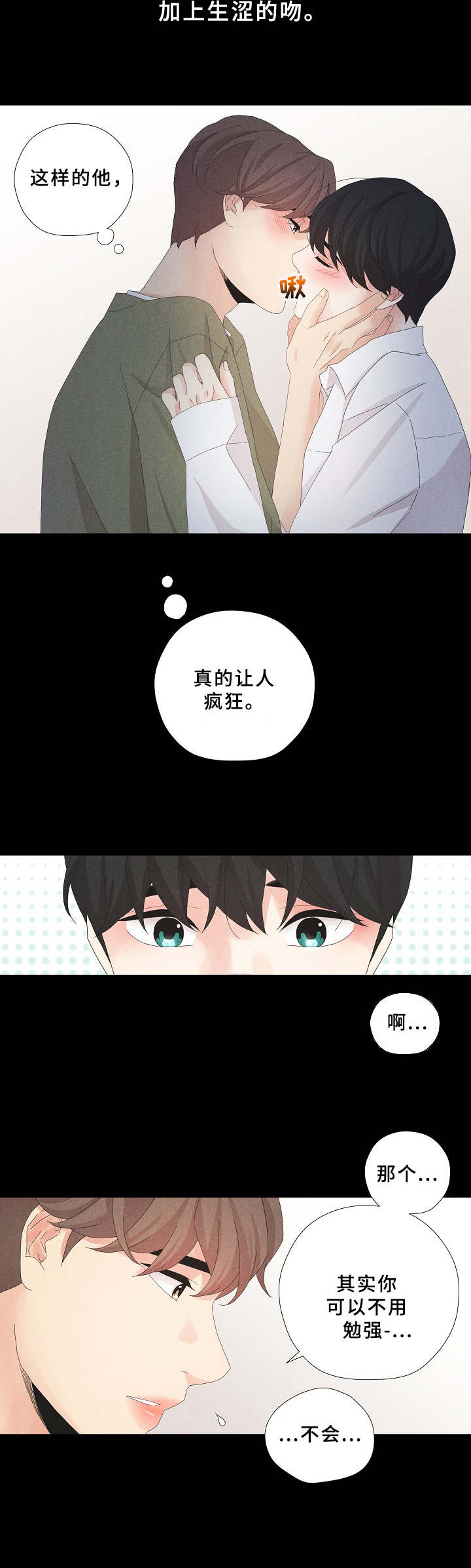 隐秘俱乐部漫画,第9章：不必勉强3图