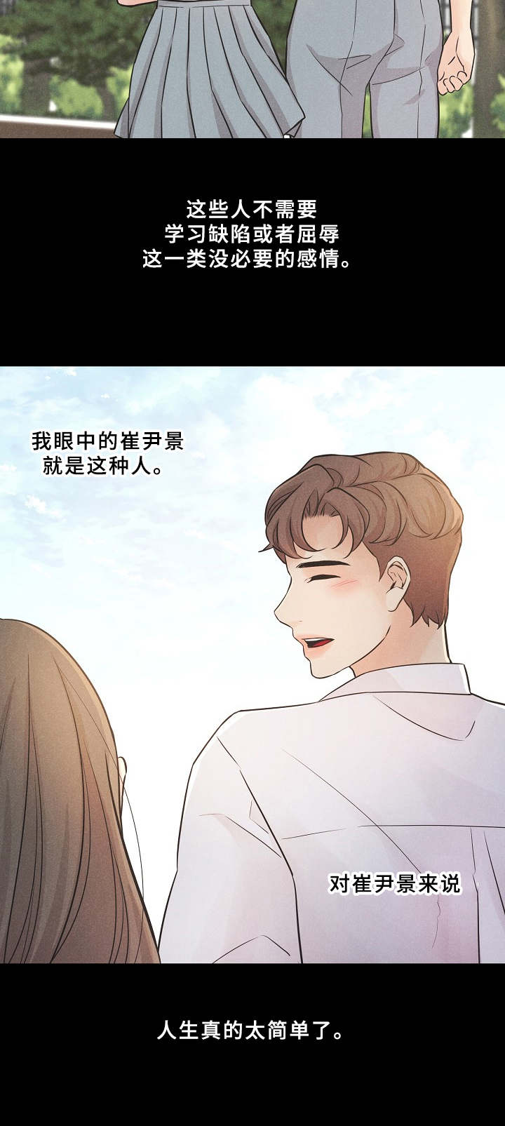 隐秘俱乐部漫画,第2章：一见钟情3图