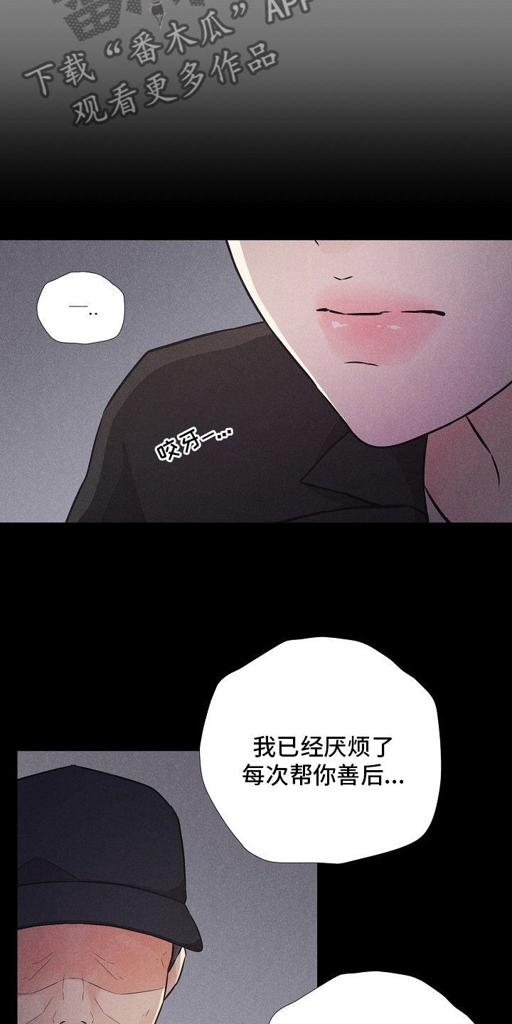 隐秘俱乐部漫画,第20章：不如没有3图