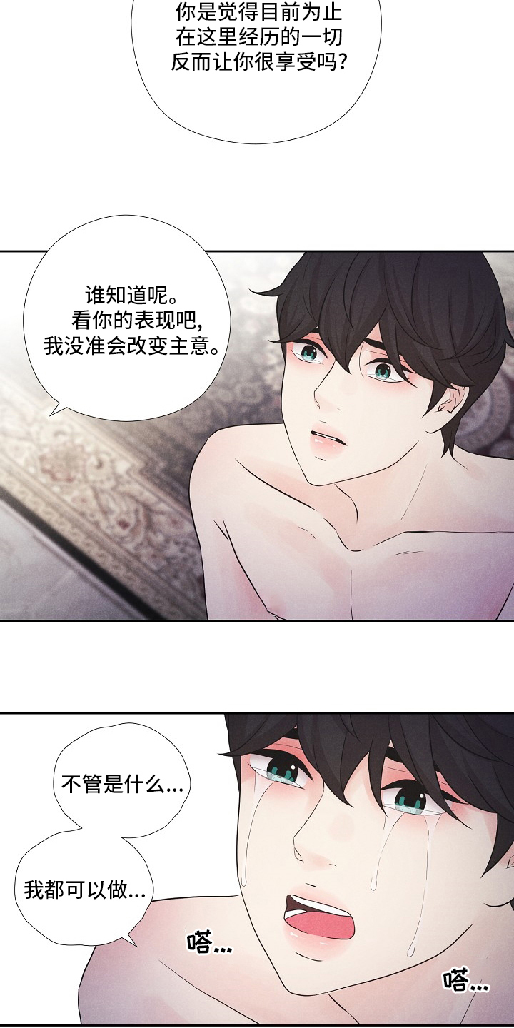 隐秘俱乐部2免费完整版电视剧漫画,第24章：旅行1图