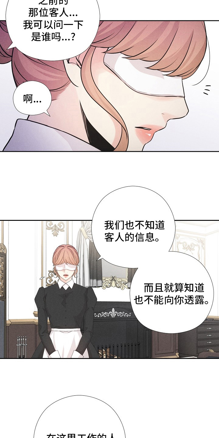 隐秘俱乐部漫画,第33章：命运3图