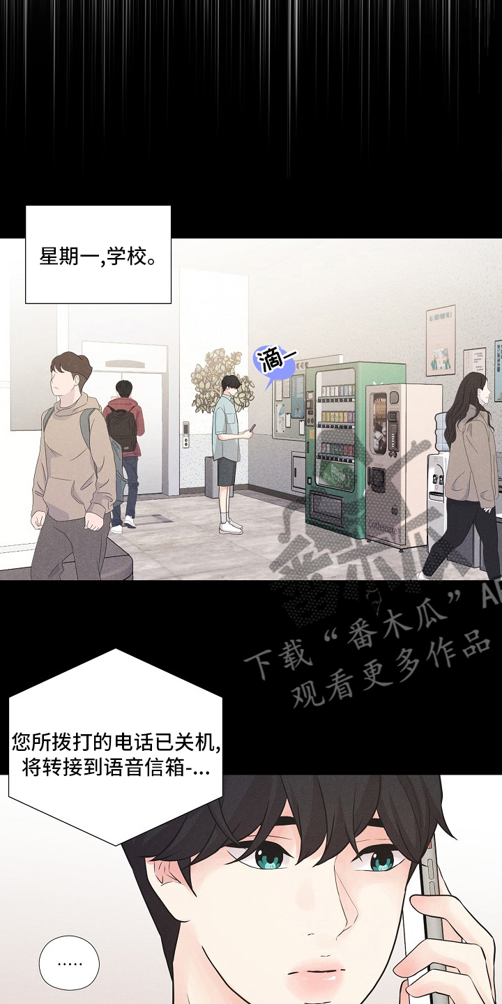 隐秘俱乐部2免费完整版电视剧漫画,第24章：旅行3图