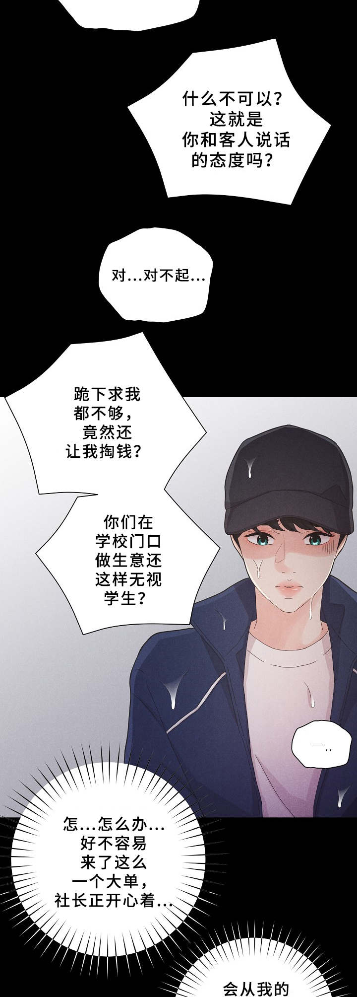 隐秘俱乐部2免费完整版电视剧漫画,第4章：王子2图