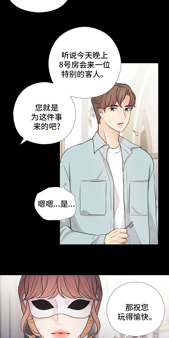 隐秘俱乐部漫画,第36章：特别的客人3图