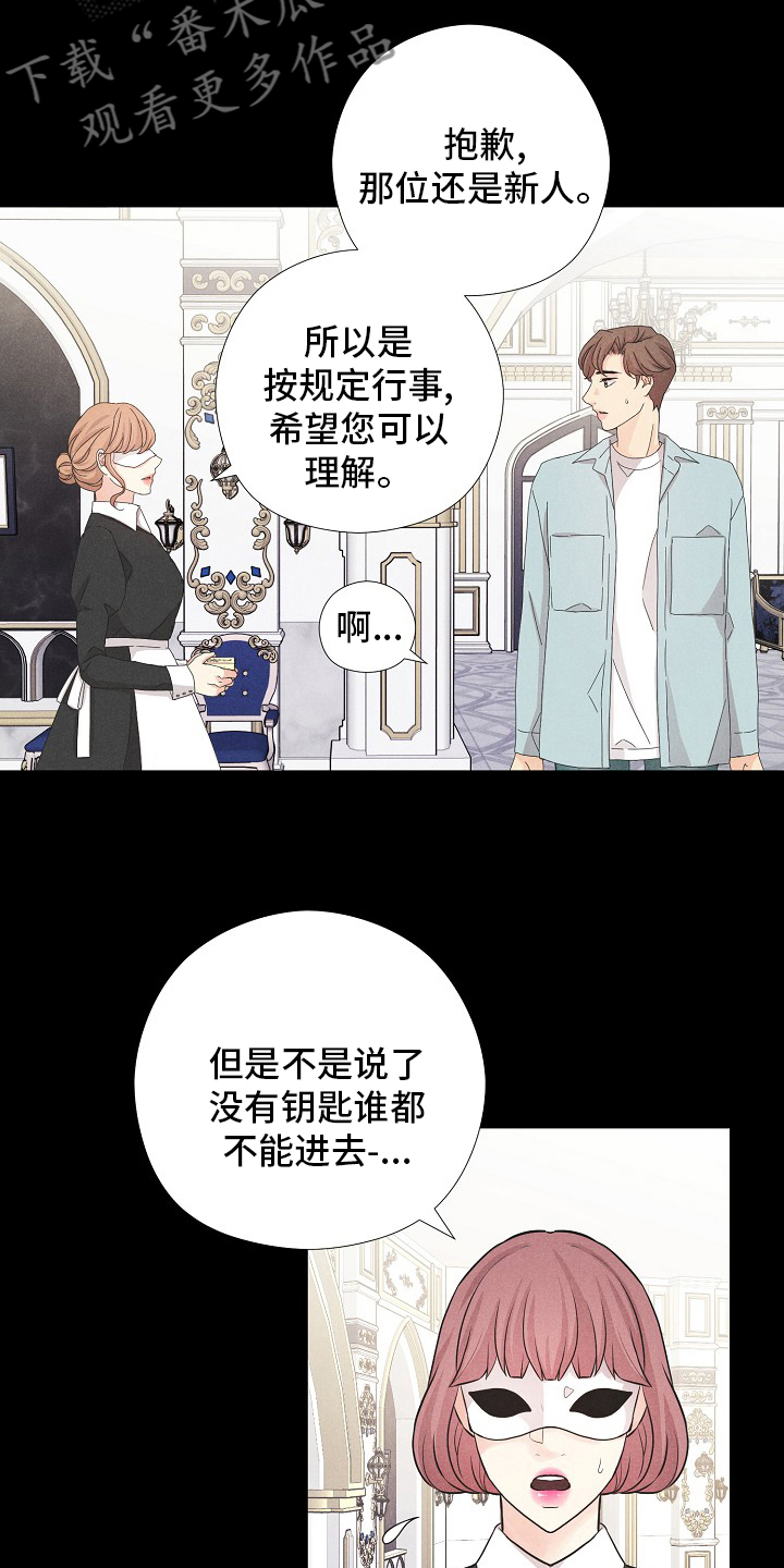 隐秘俱乐部漫画,第36章：特别的客人5图