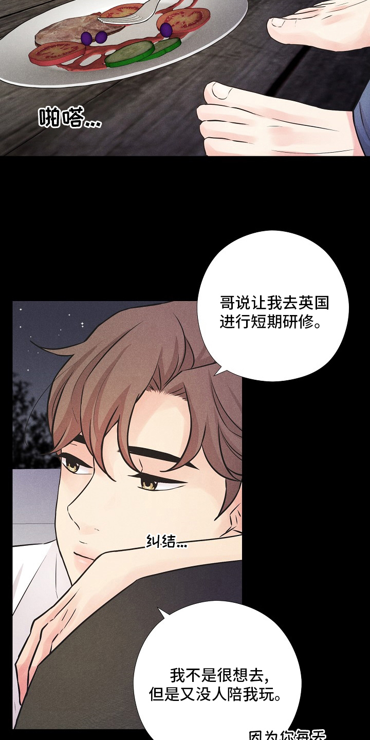 隐秘俱乐部漫画,第16章：心意5图