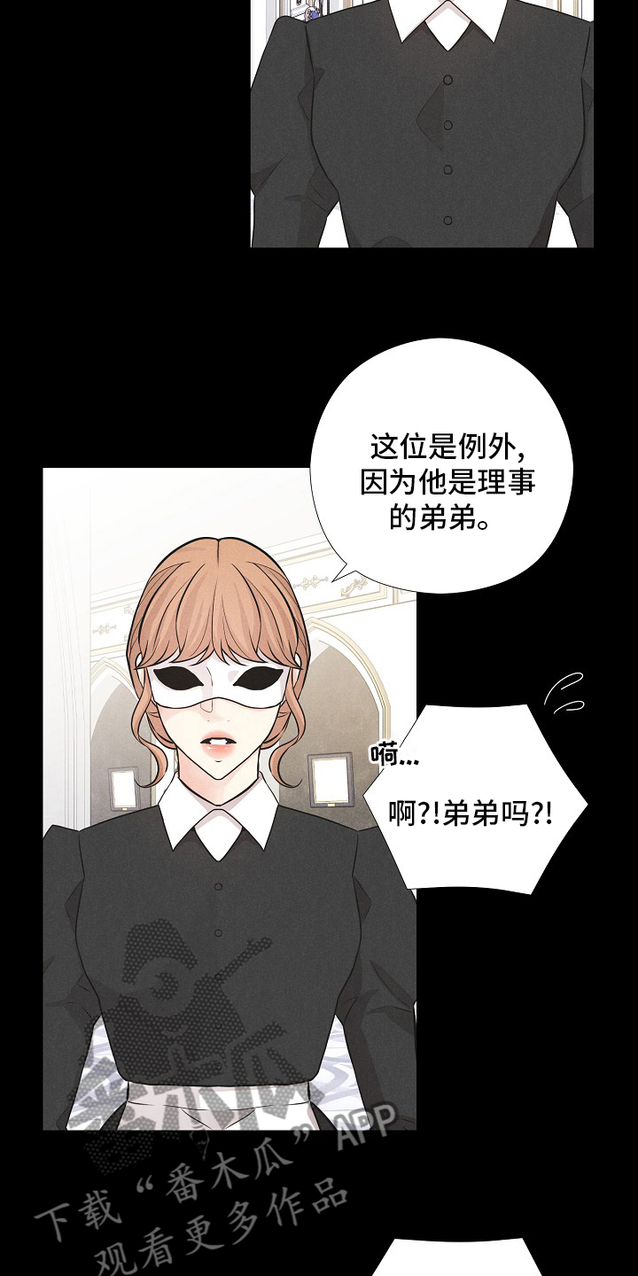 隐秘俱乐部漫画,第36章：特别的客人1图