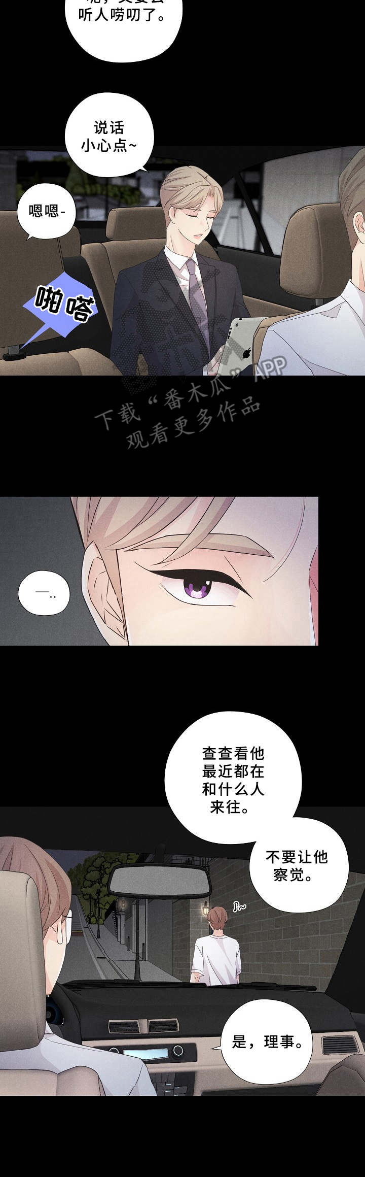 隐秘俱乐部2免费完整版电视剧漫画,第11章：传闻2图