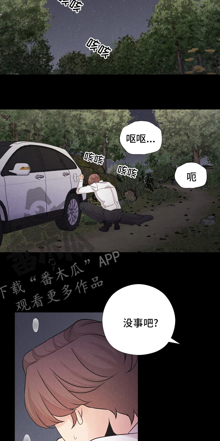 隐秘区域俱乐部位置漫画,第37章：轮到你了5图