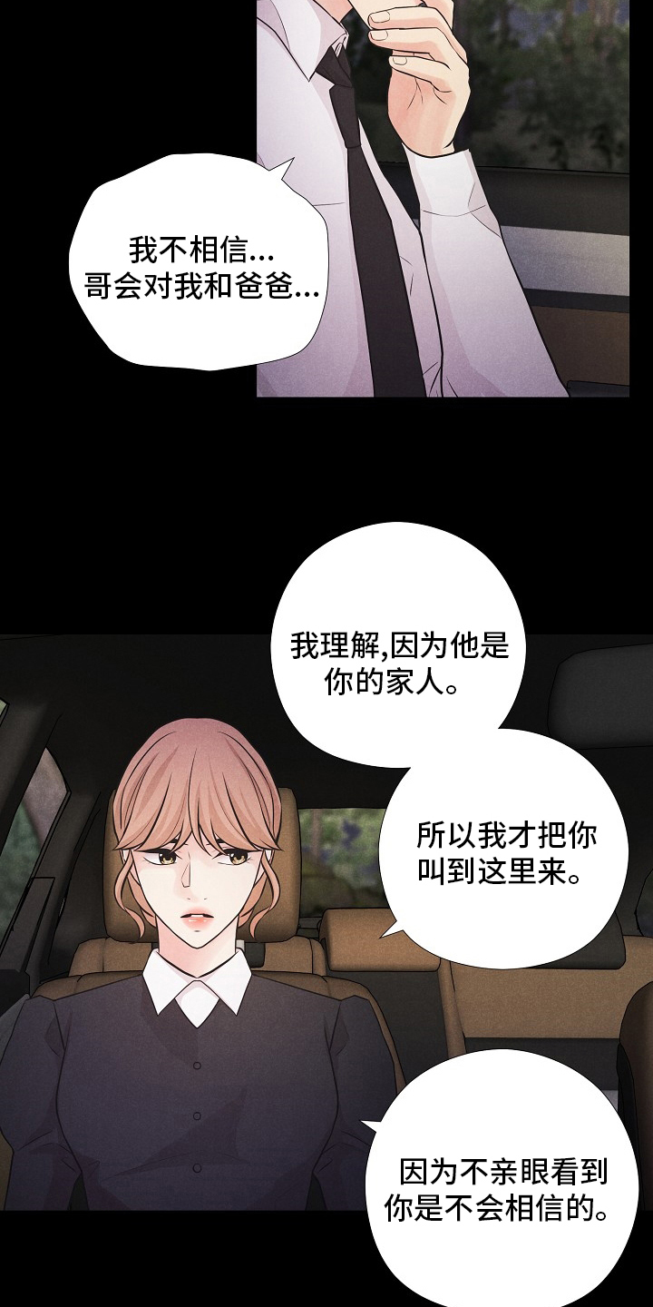 隐秘而伟大金秀贤恢复正常片段漫画,第38章：双胞胎3图