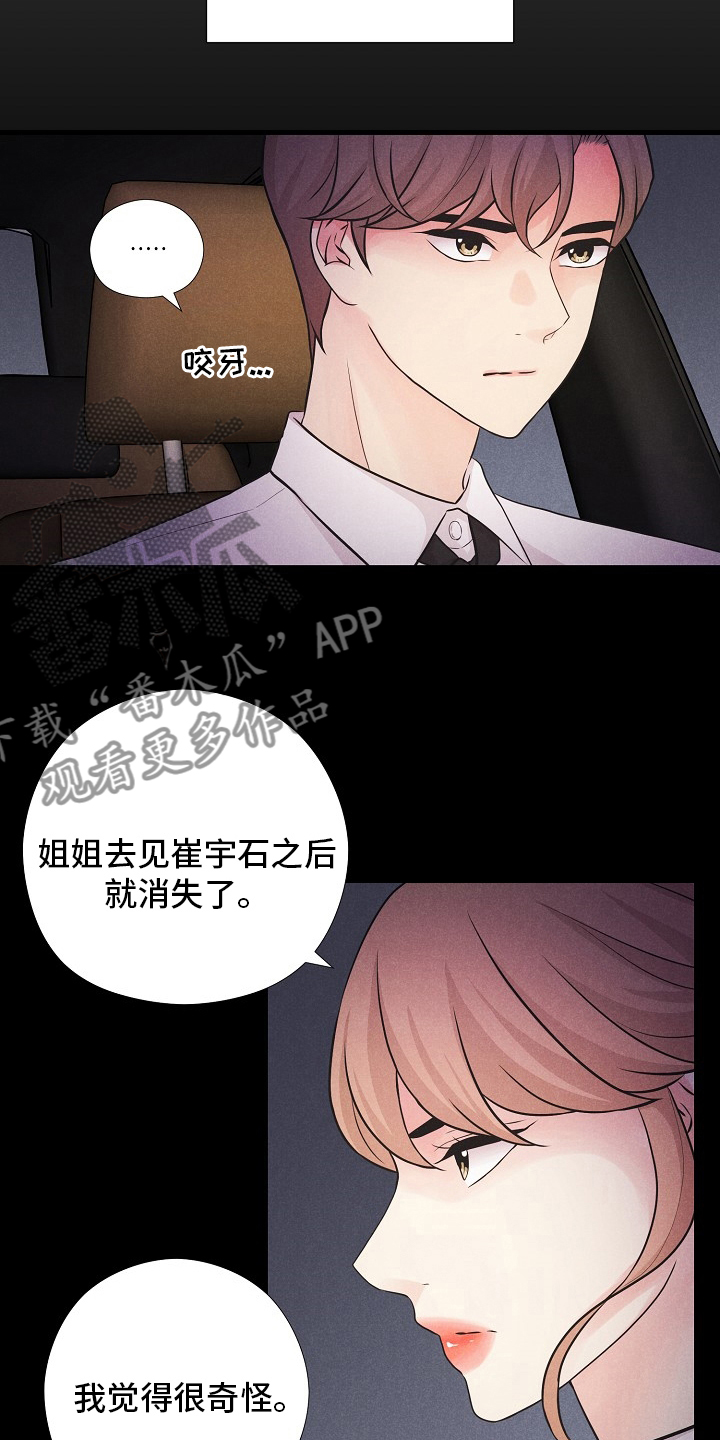 秘密俱乐部英文漫画,第39章：潜入2图