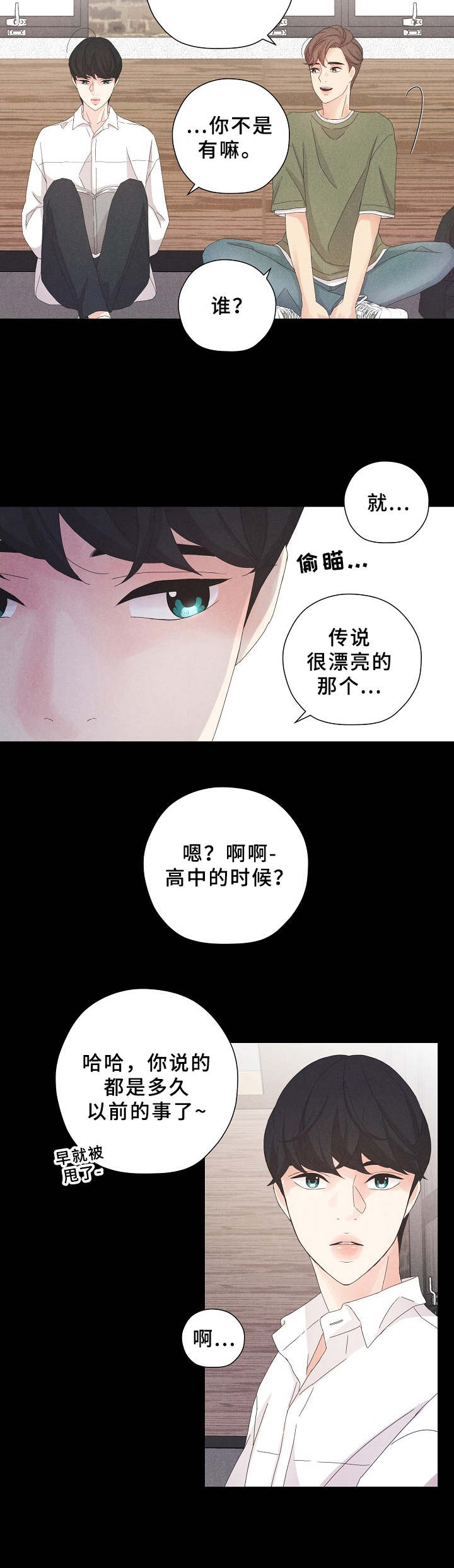 隐秘俱乐部漫画,第7章：奇怪的组合3图