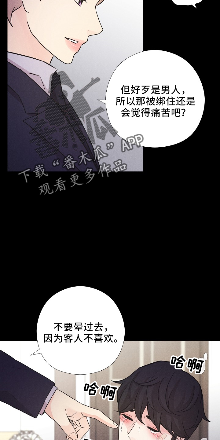 隐秘俱乐部短篇 6章在线阅读漫画,第46章：我答应（番外）4图