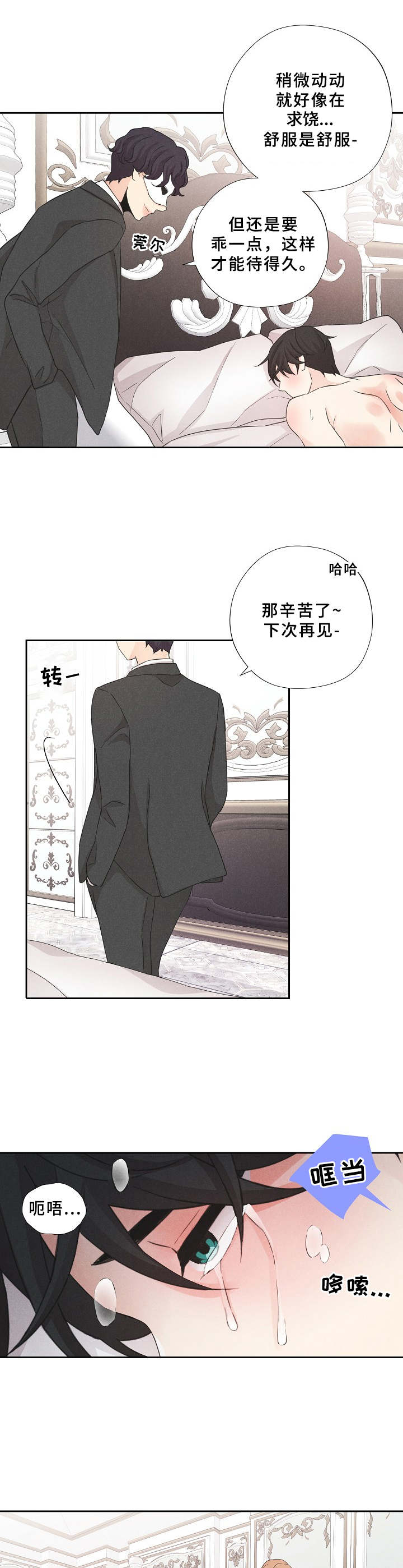 隐秘俱乐部漫画,第12章：无法逃离3图