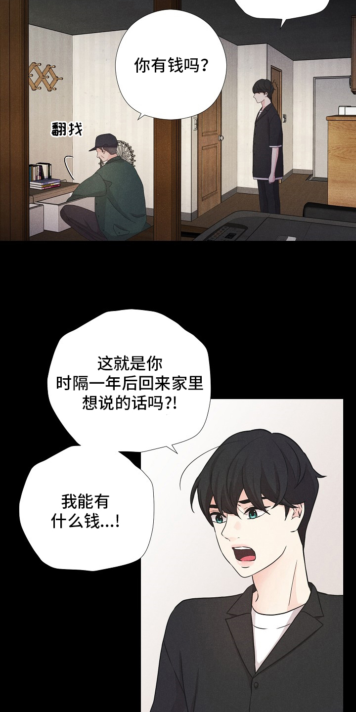 隐秘俱乐部漫画,第20章：不如没有3图