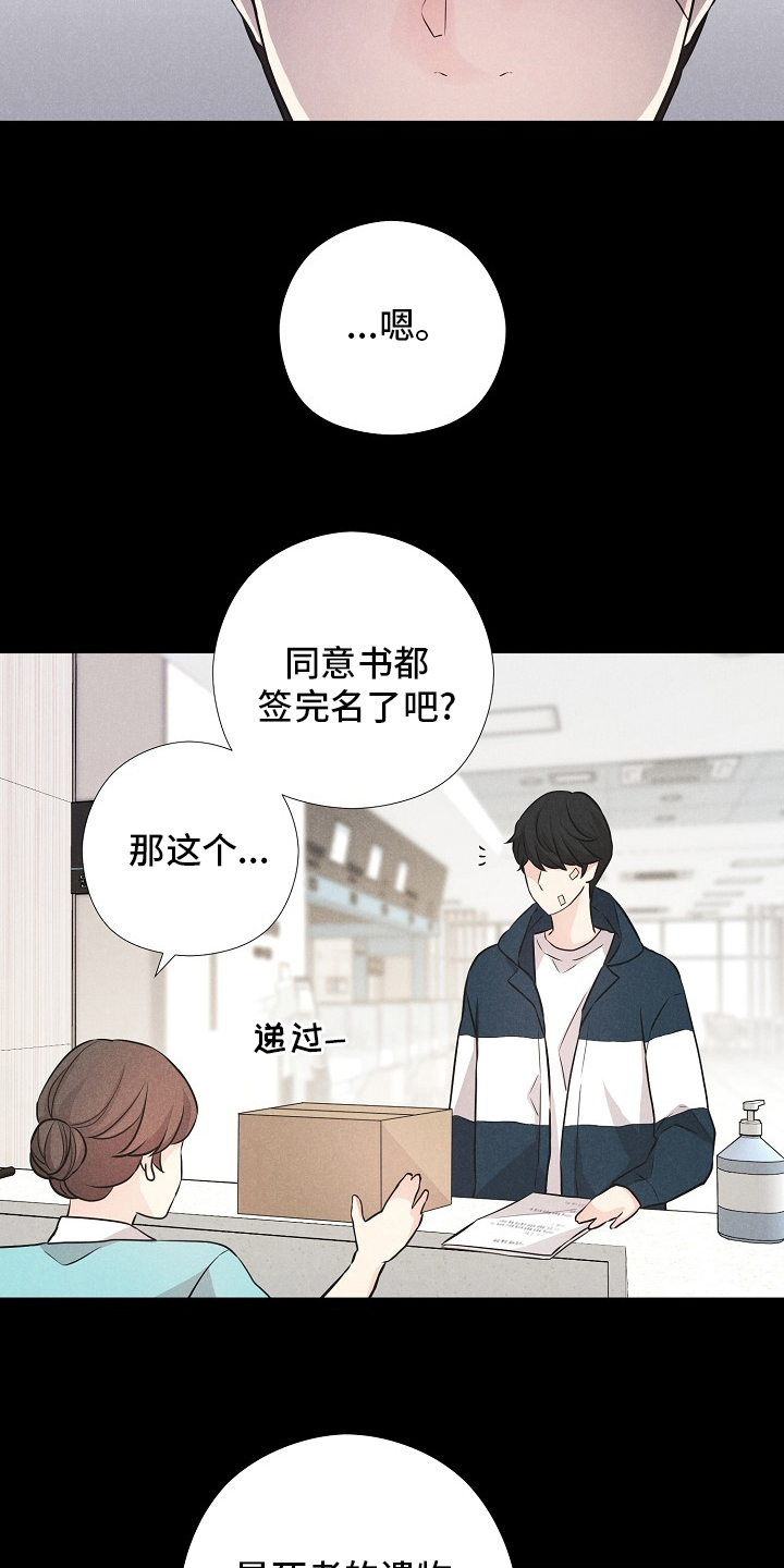 隐秘俱乐部漫画,第21章：躲起来4图