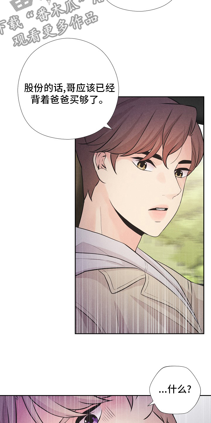 隐秘而伟大金秀贤恢复正常片段漫画,第34章：咖啡3图