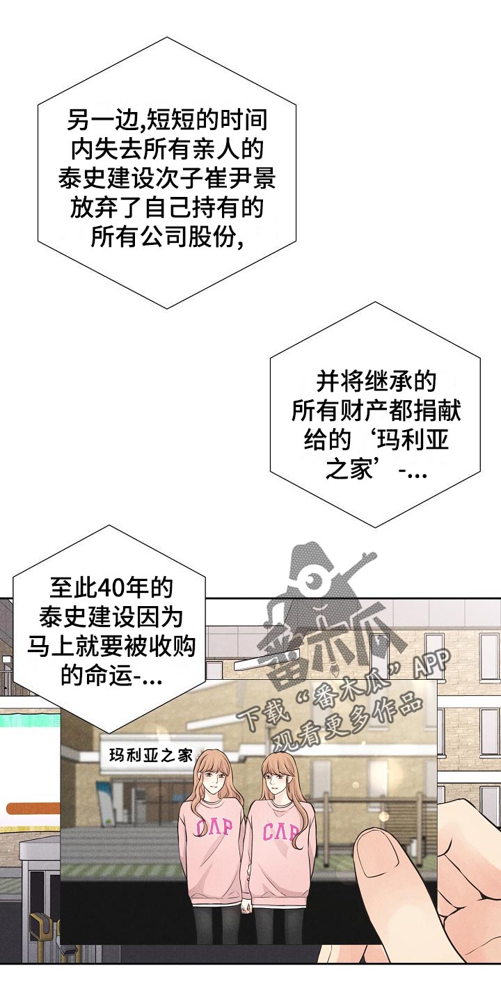 隐秘世界漫画,第42章：后续2图