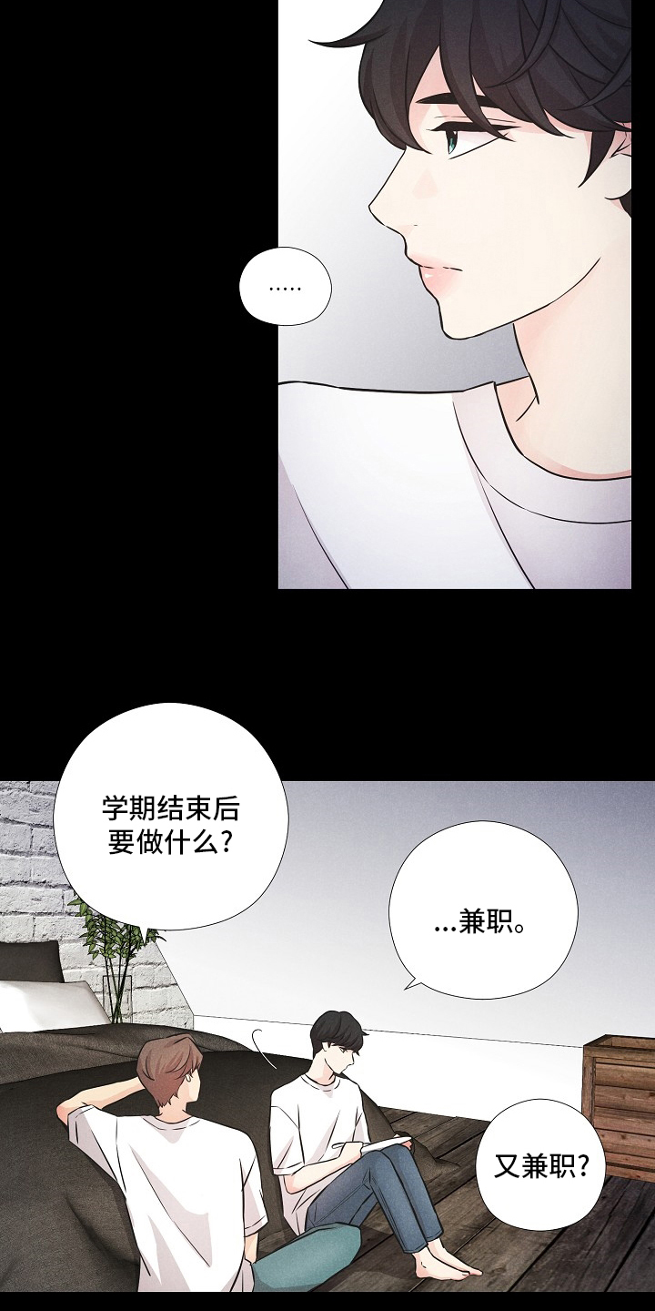 隐秘俱乐部漫画,第16章：心意3图
