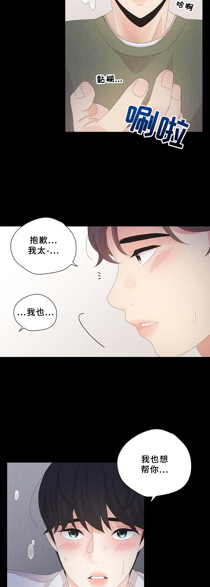 隐秘俱乐部2免费完整版电视剧漫画,第8章：没有躲开2图