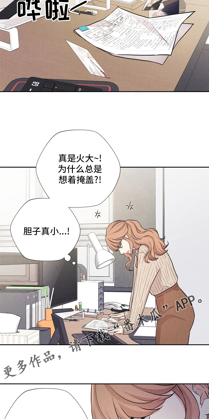 隐秘俱乐部漫画,第17章：好奇心害死猫3图