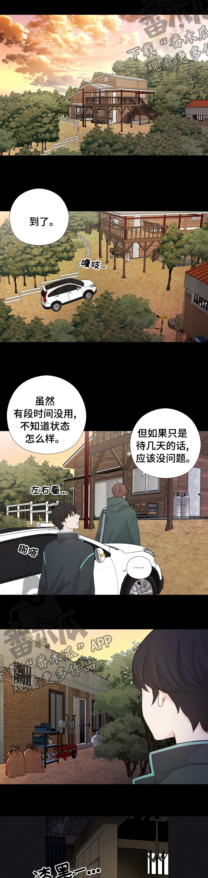 隐秘俱乐部漫画,第15章：山庄2图