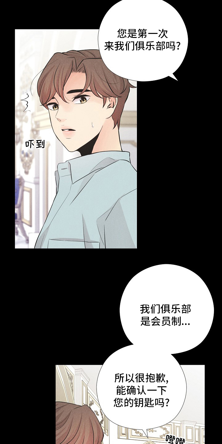 隐秘俱乐部漫画,第36章：特别的客人3图