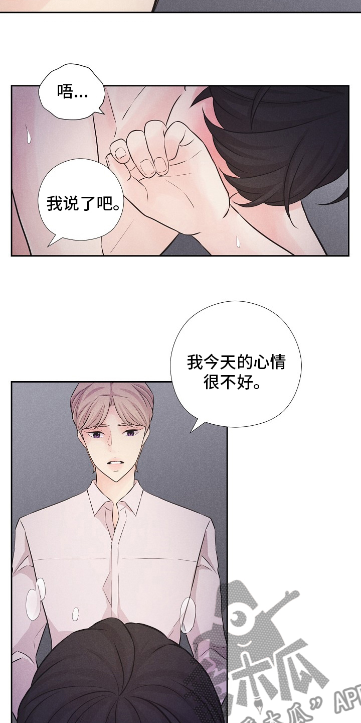 隐秘的俱乐部小说漫画,第29章：我是最厉害的2图