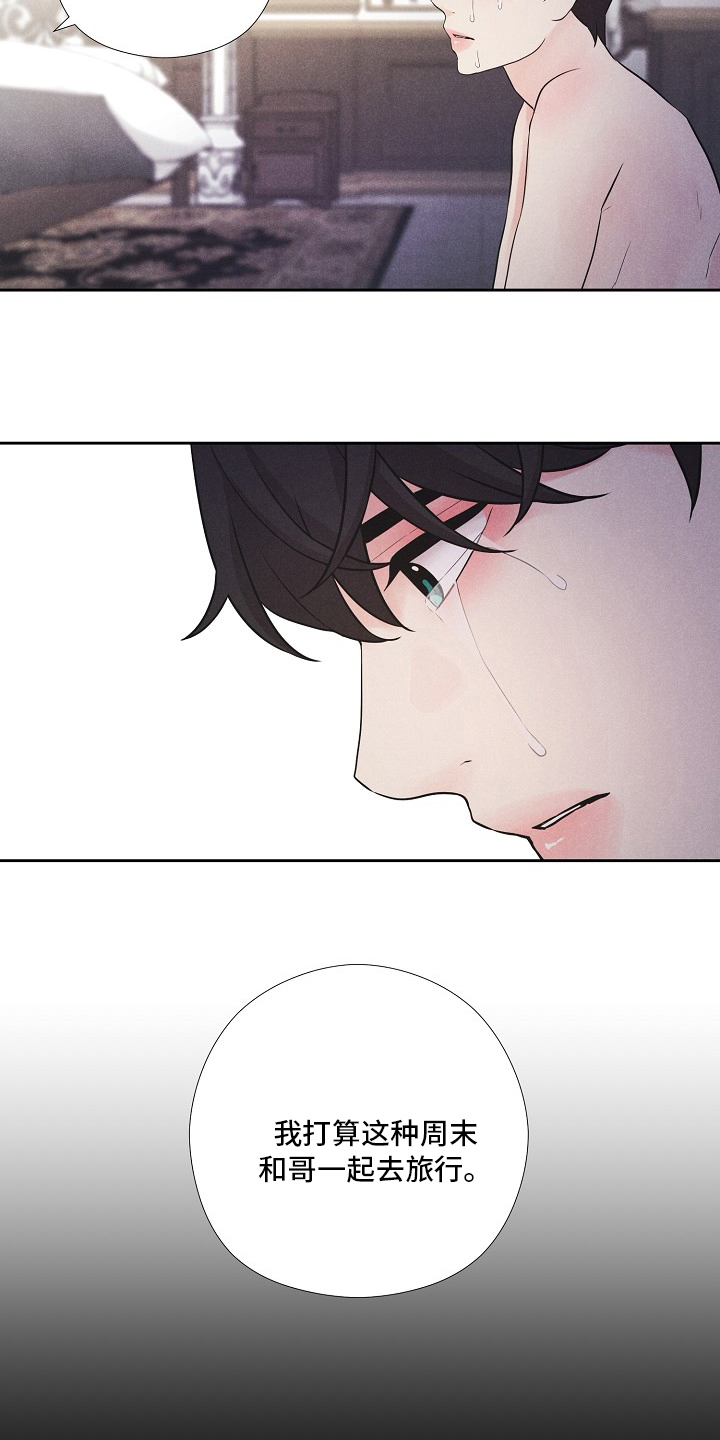 隐秘俱乐部2免费完整版电视剧漫画,第24章：旅行3图